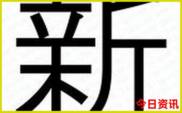 澳门新彩22点30分开奖结果查询